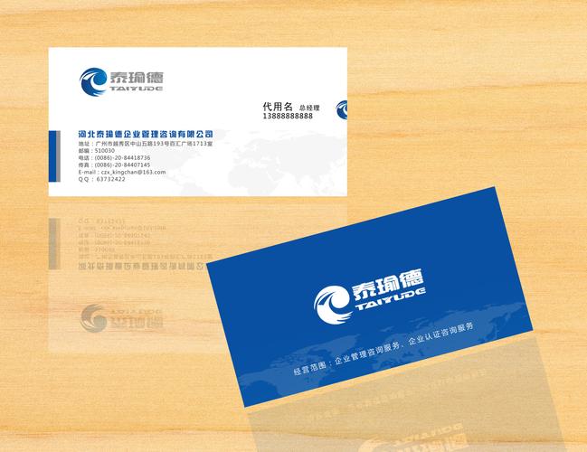 河北泰瑜德企业管理咨询有限公司名片设计(已有logo)